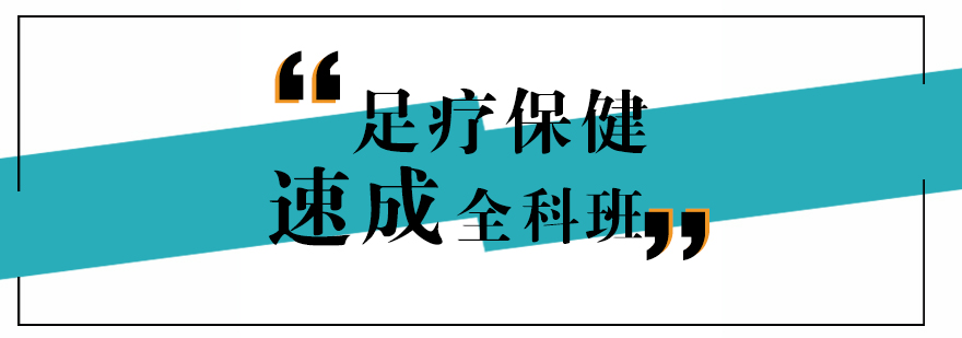 足疗实操教学现场