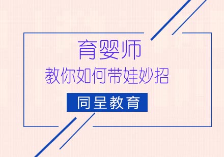 如何带娃，育婴师教你这些妙招