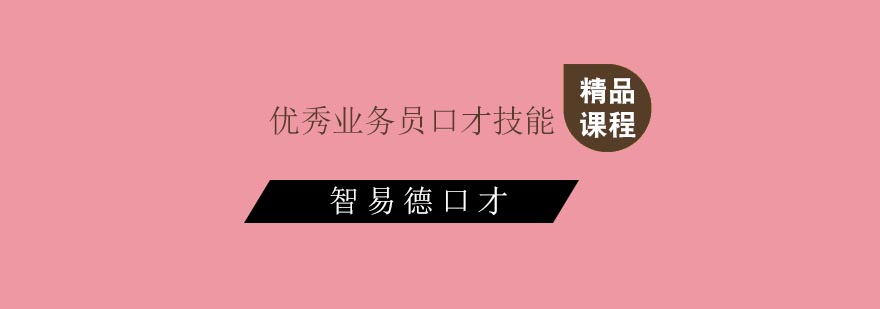 智易德口才实训场景