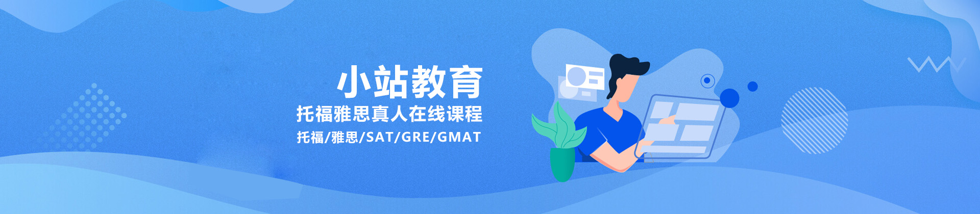 福州小站教育