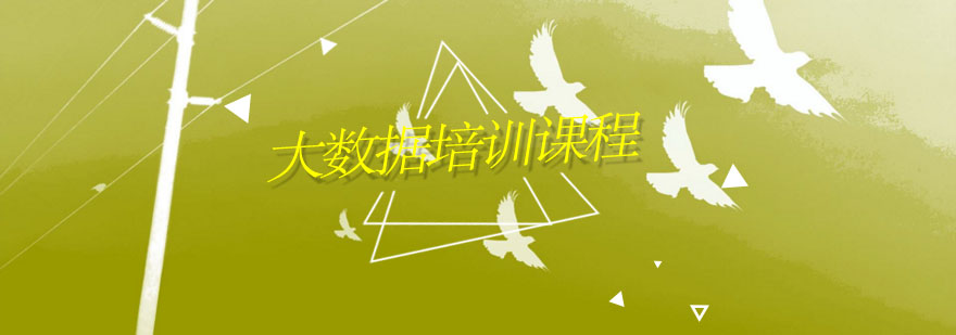 大数据实训课堂