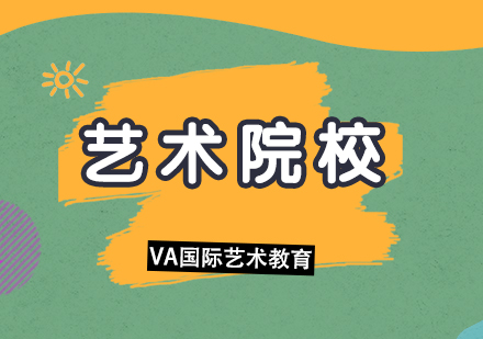 西班牙艺术院校深度解析