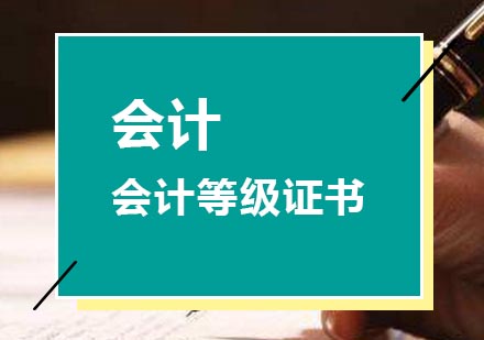 会计职业资格认证体系深度解析