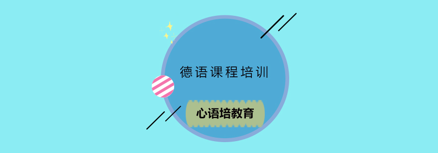 德语教学课堂实景