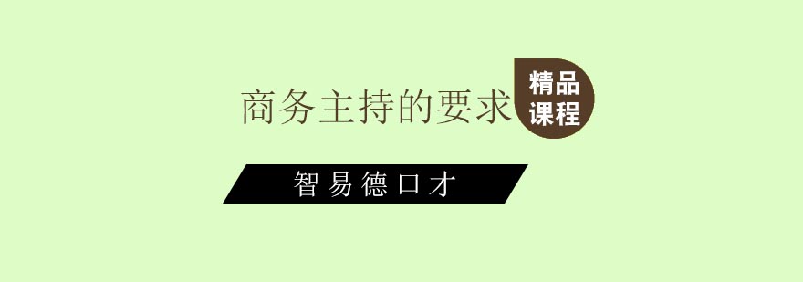 高端商务主持场景示范