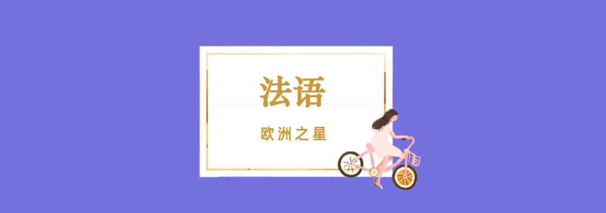法语发音口型示范