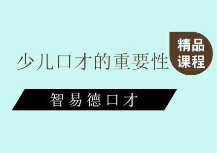 少儿语言艺术培养全方位指南