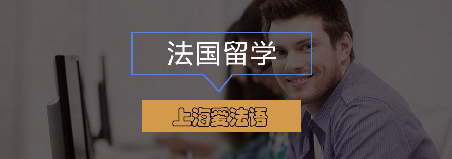法国大学校园