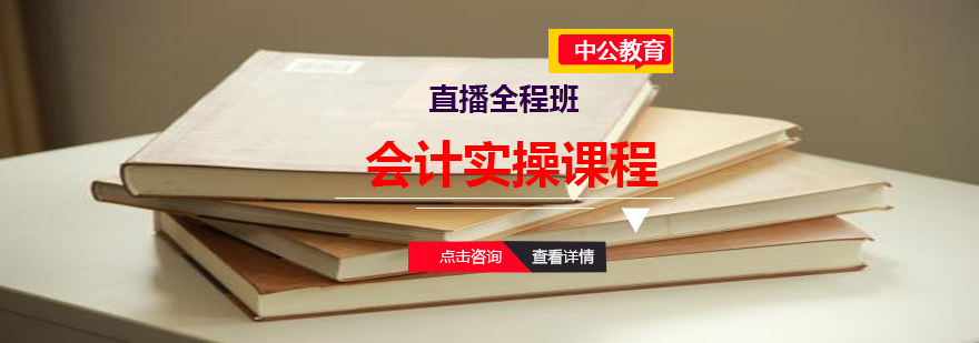 会计实操教学场景