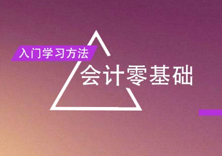 会计职称辅导班指南