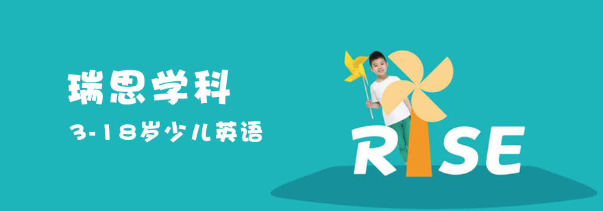 瑞思学科英语教学场景