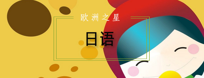 日语学习示意图