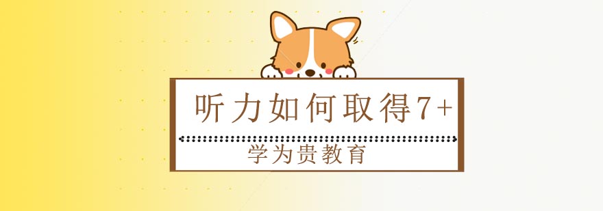 听力训练示意图
