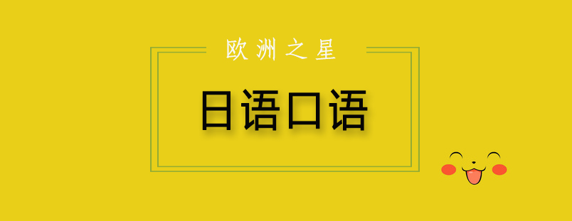 日语情景对话教学