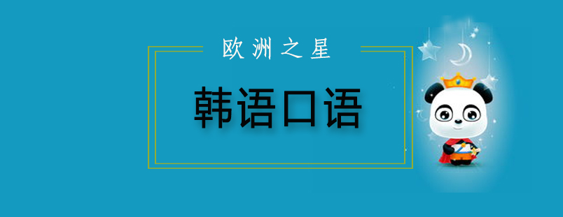 韩语考试资料图