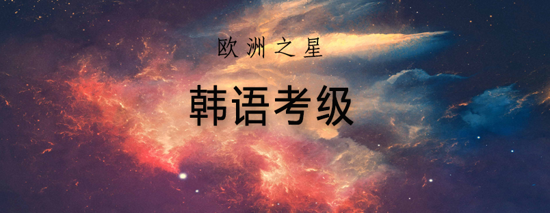 TOPIK备考示意图