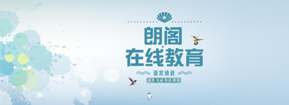 厦门朗阁在线智能教学系统