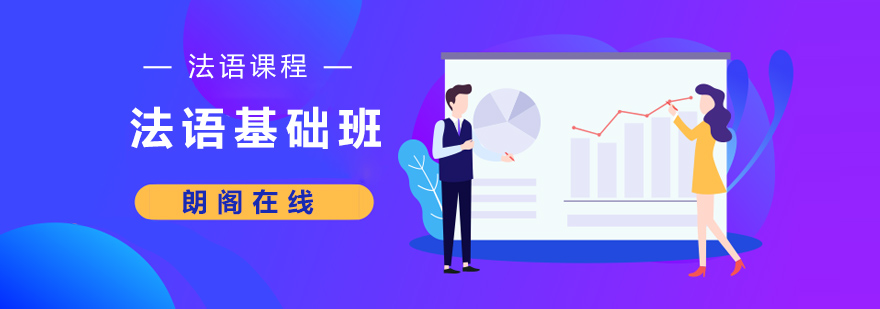 法语语音教学场景