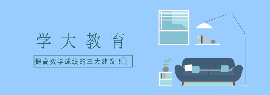 数学学习策略图解