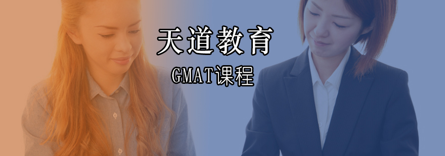 GMAT逻辑思维训练
