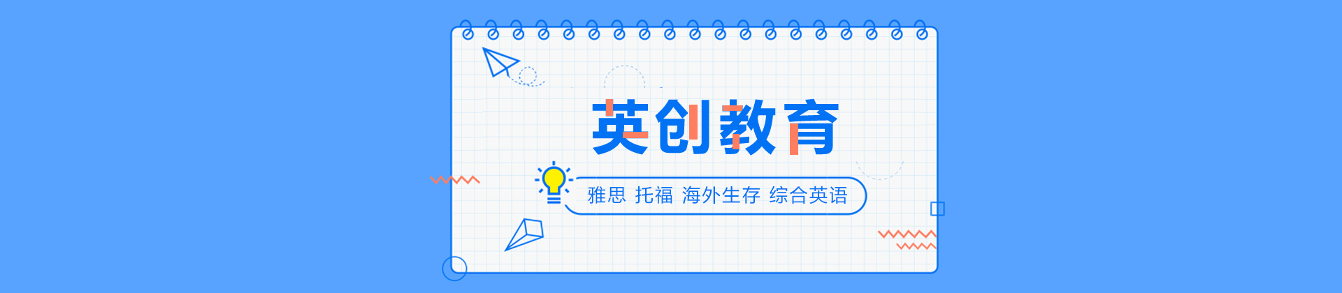 石家庄英创教育