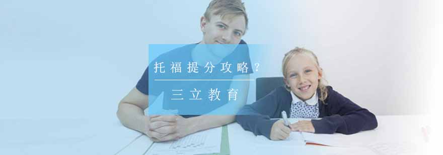 南京三立教育
