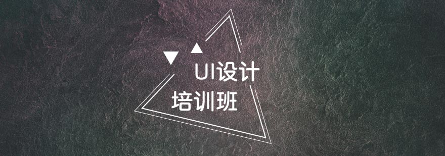 UI设计实训课堂