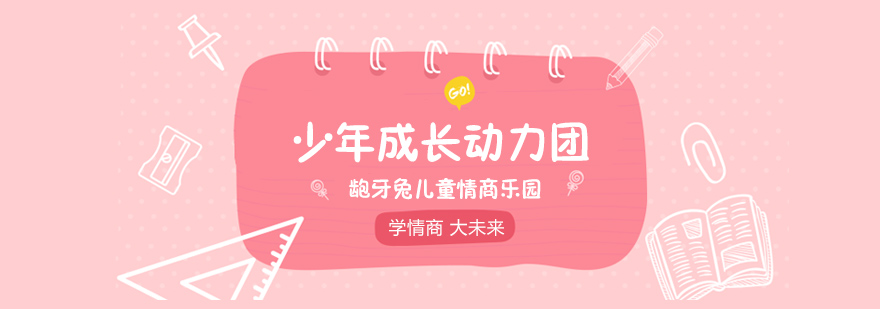 情商训练实践活动