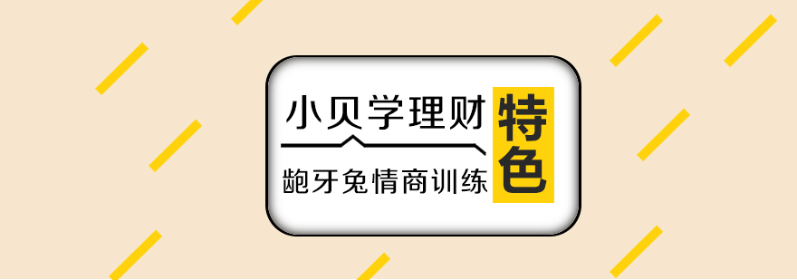 儿童财商实践课堂