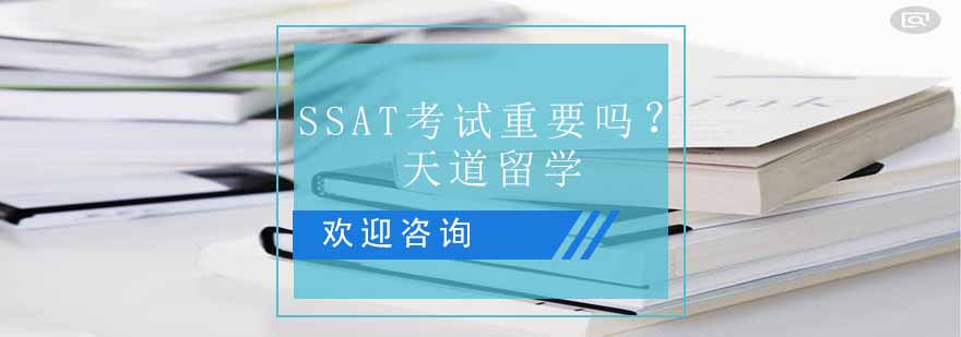 SSAT考试资料