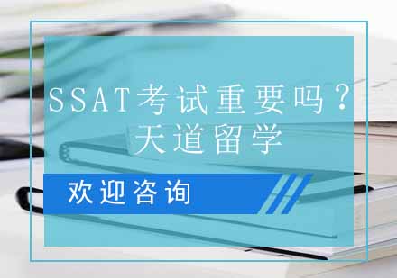 美国高中申请必读：SSAT考试三大认知误区深度剖析