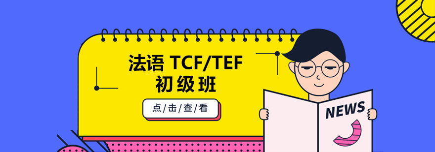 法语课堂实景