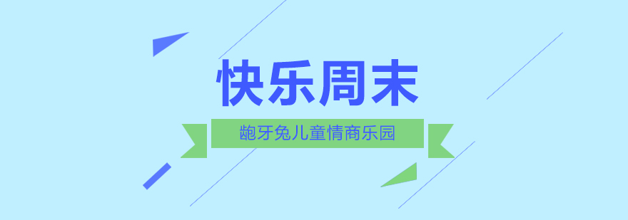 儿童情商训练课堂
