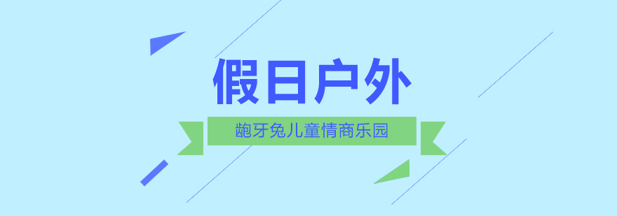南京户外拓展活动