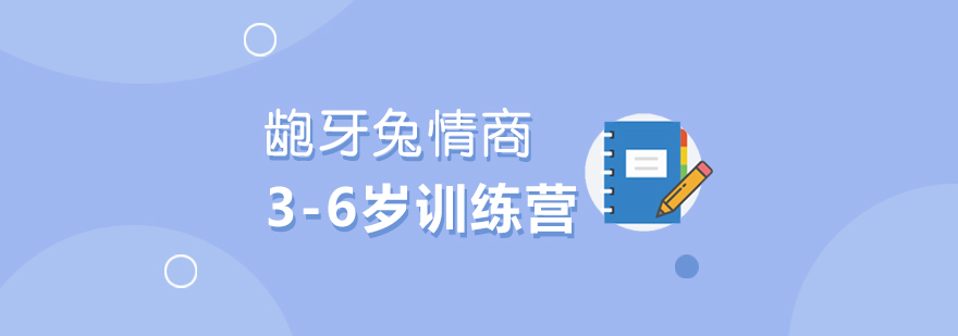 儿童情商互动课堂