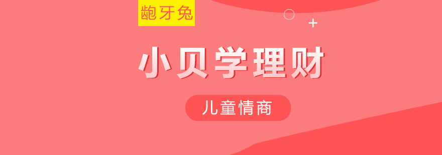 儿童财商实践课堂