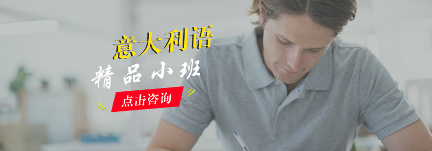 厦门意大利语课堂实景
