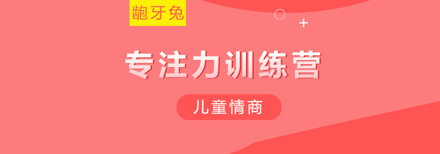 儿童专注力训练场景