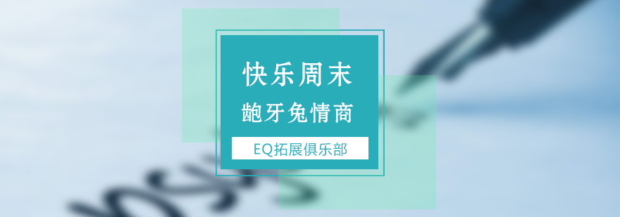 儿童情商互动课堂