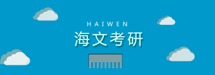 海文考研教学场景