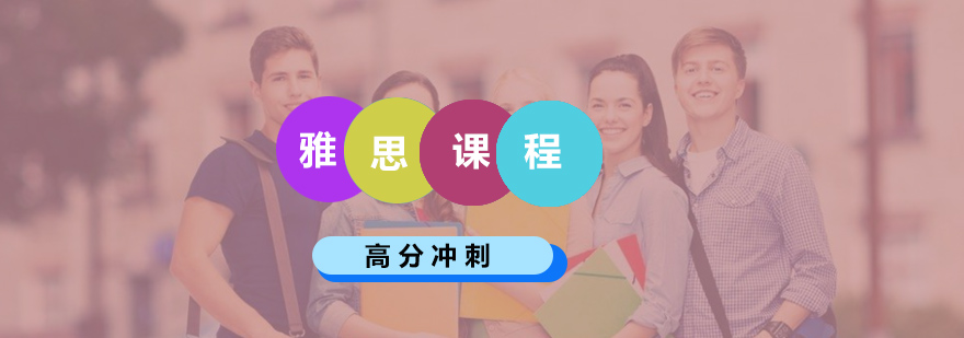 雅思冲刺课程场景