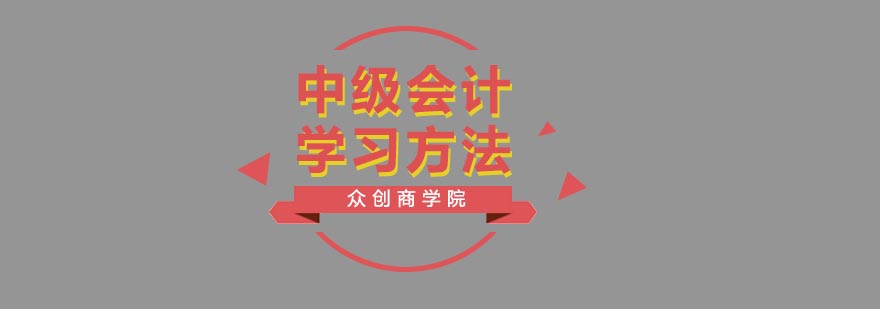 短时间如何学习考过中级