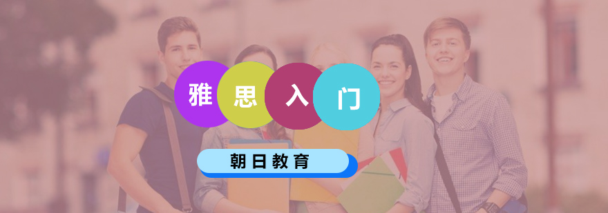 厦门雅思课程