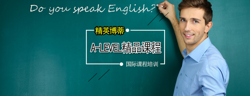 ALEVEL精品课程