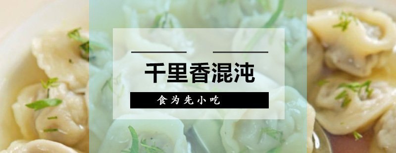 深圳千里香混沌培训班