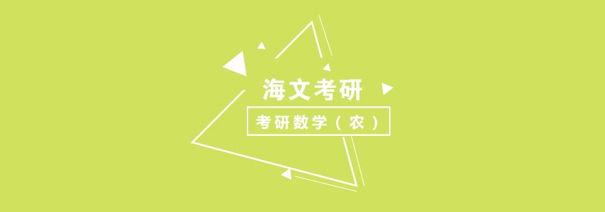数农课程体系
