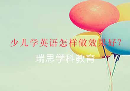 南京少儿英语学习全攻略