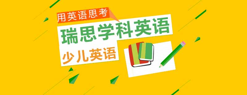 少儿英语培训