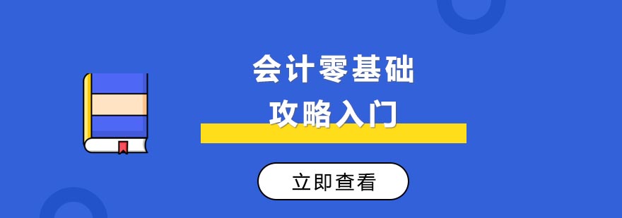 零基础入门攻略