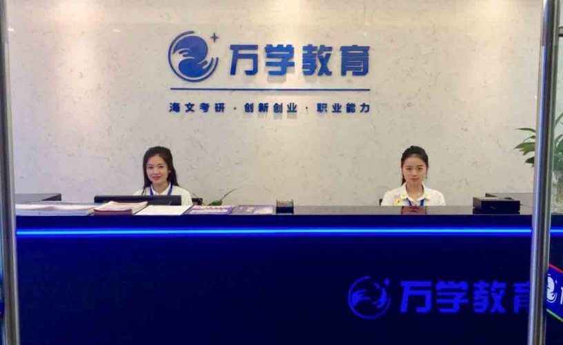 成都海文考研